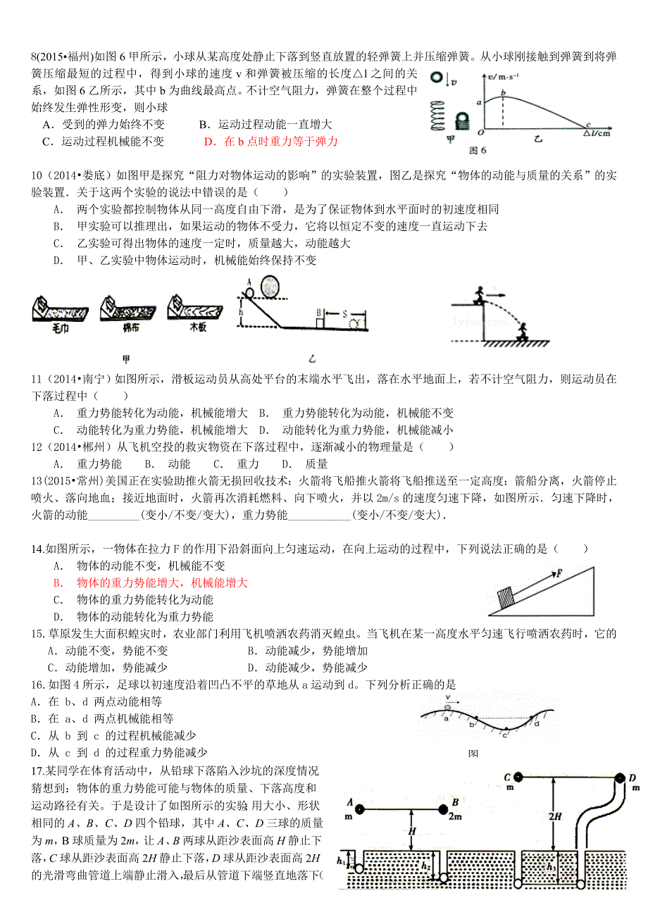 高频考点15动能和势能.doc_第2页