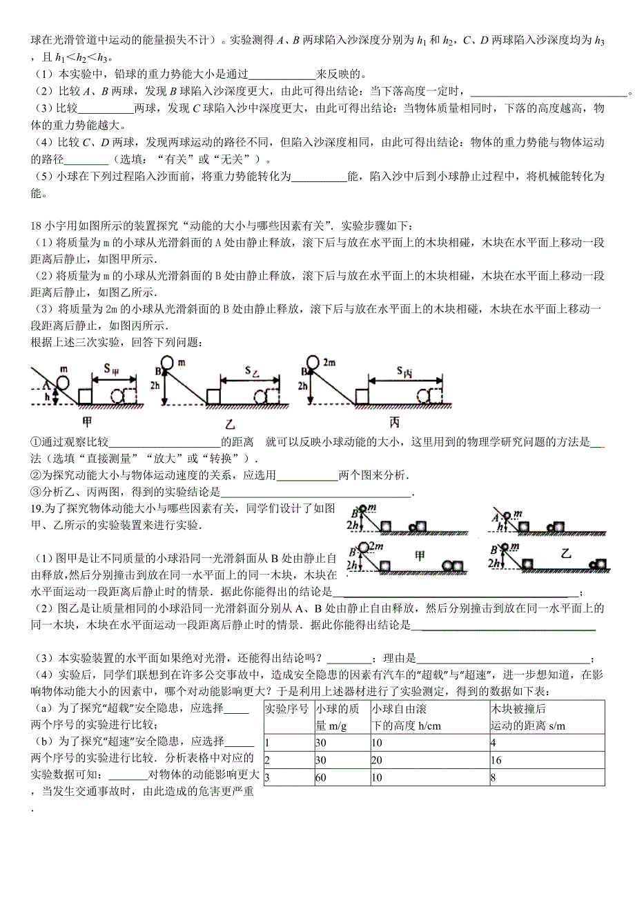 高频考点15动能和势能.doc_第3页