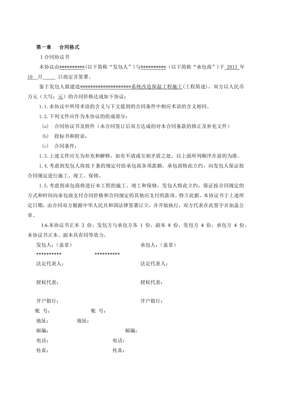 电厂改造工程保温施工合同_第3页