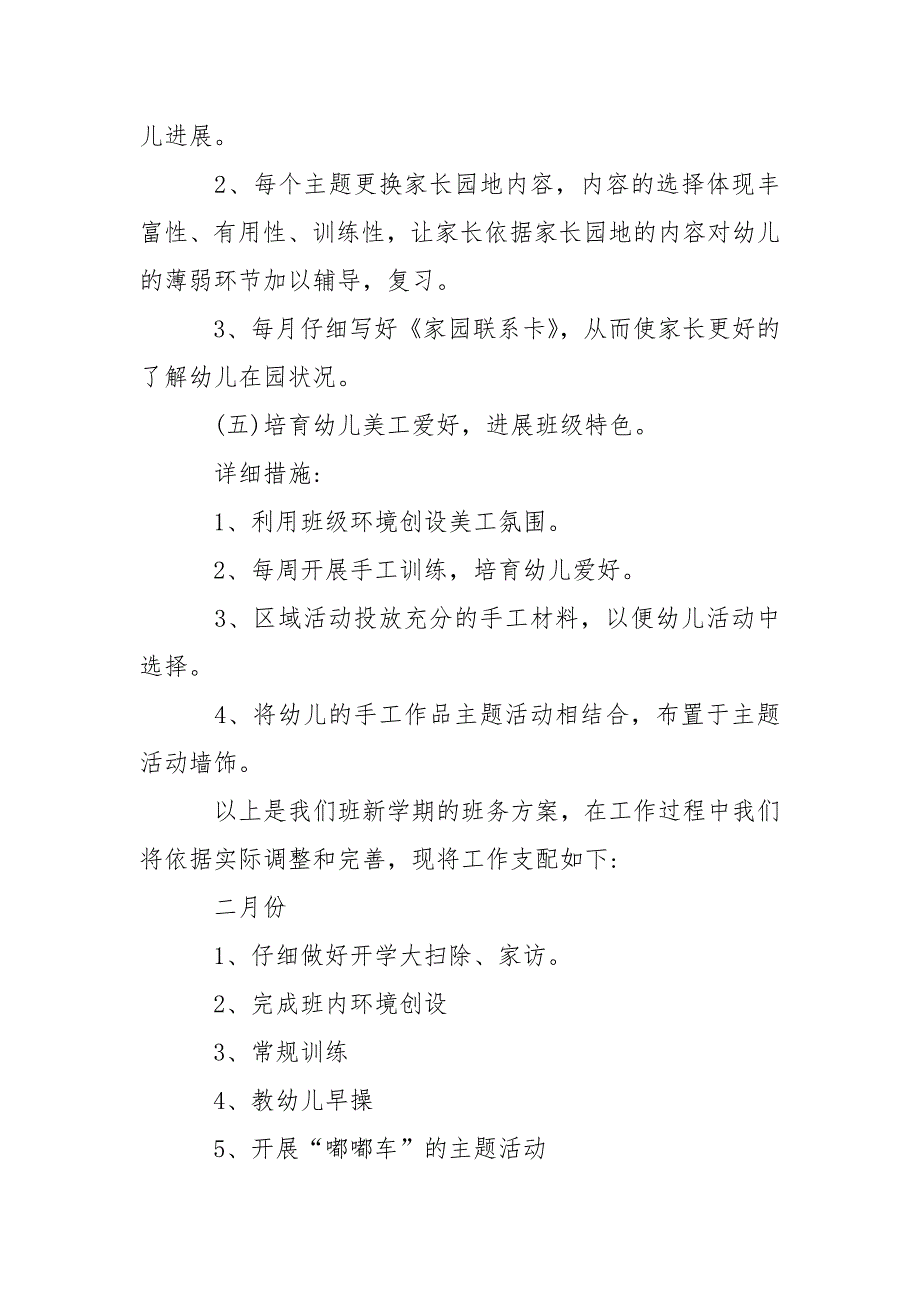 下学期幼儿园小班教学工作方案汇总6篇_第4页