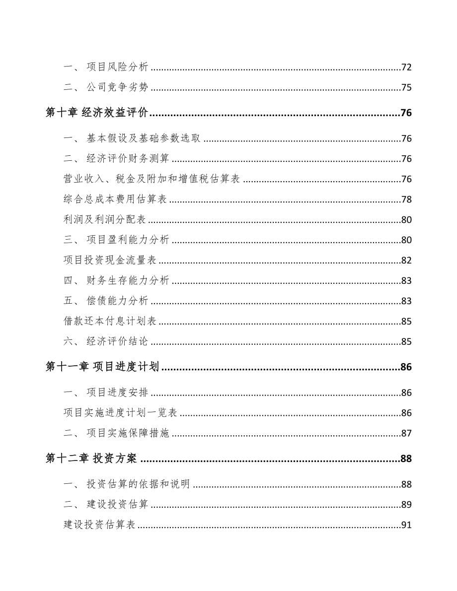 常州关于成立传感器公司可行性研究报告(DOC 76页)_第5页