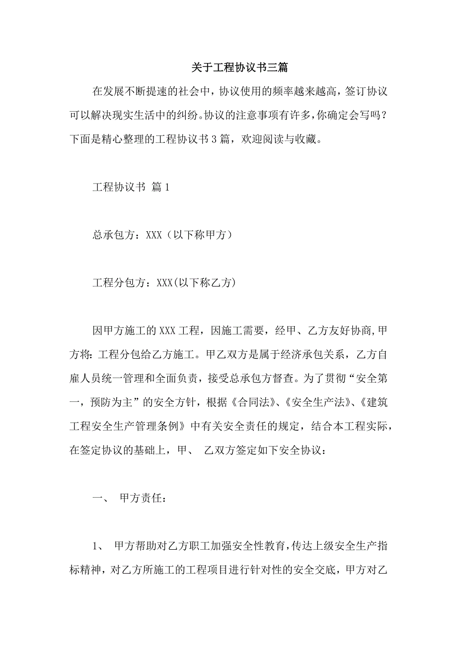 关于工程协议书三篇_第1页