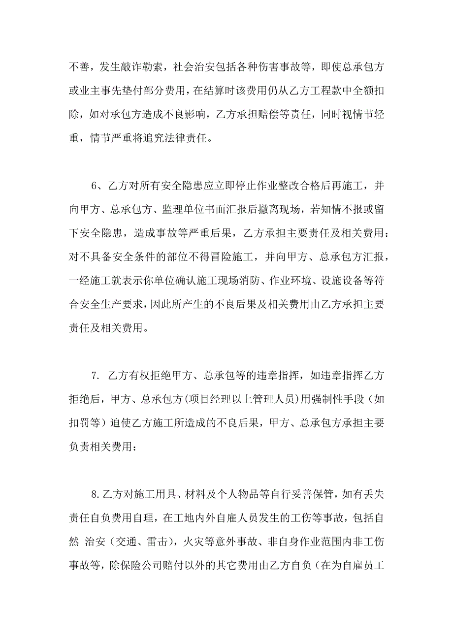 关于工程协议书三篇_第4页