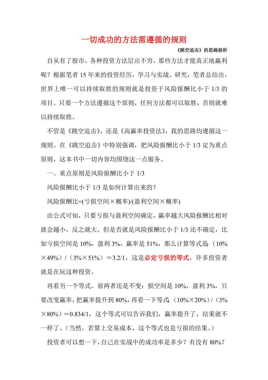 一切成功的方法需遵循的规则.doc_第1页