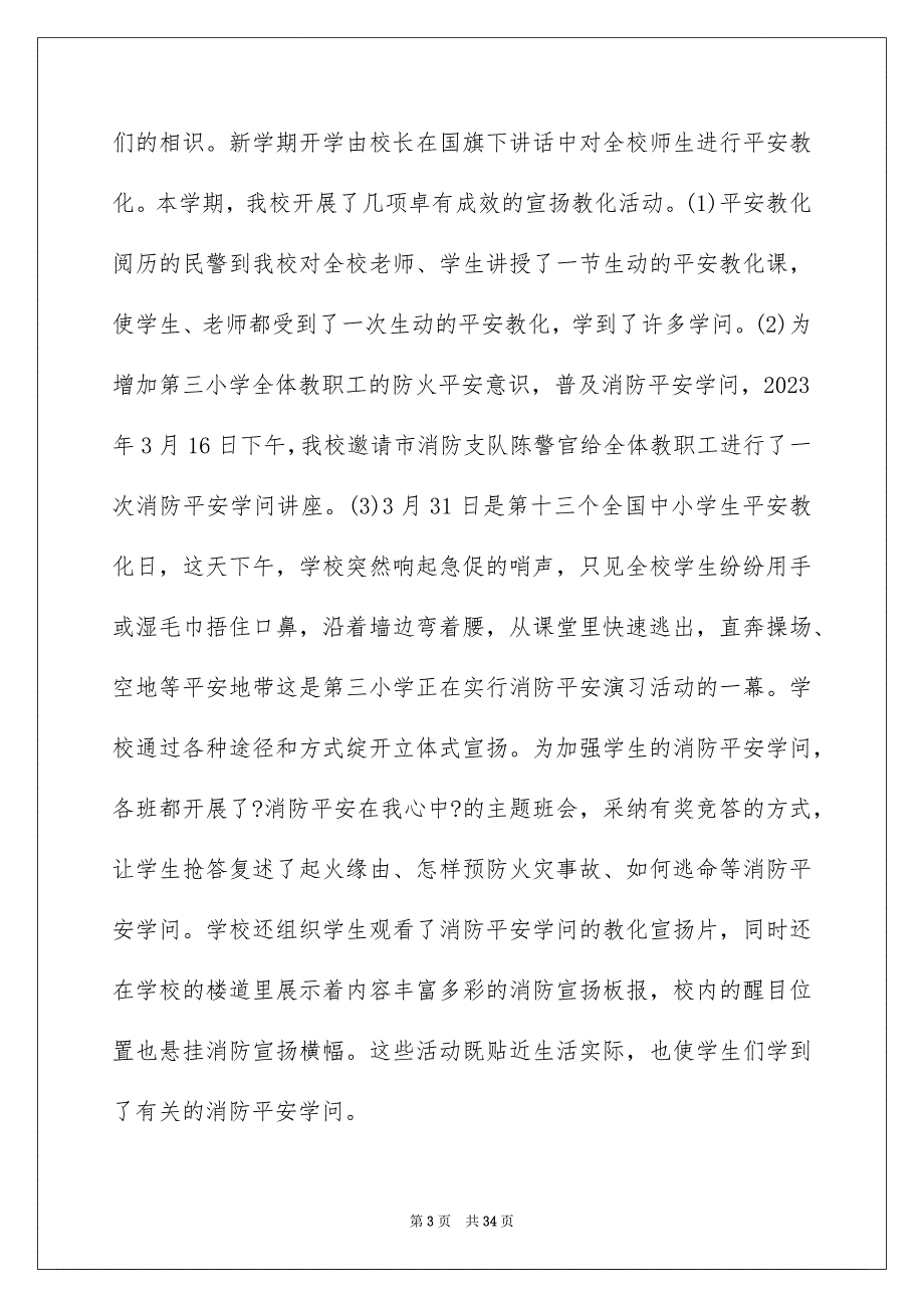 2023年“全国中小学安全教育日”活动总结.docx_第3页