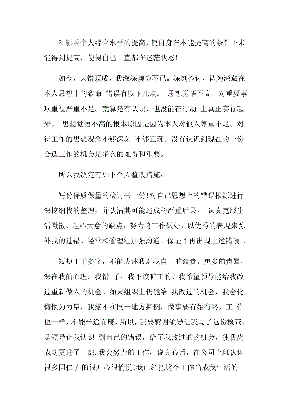 个人无故旷工检讨书600字_第2页