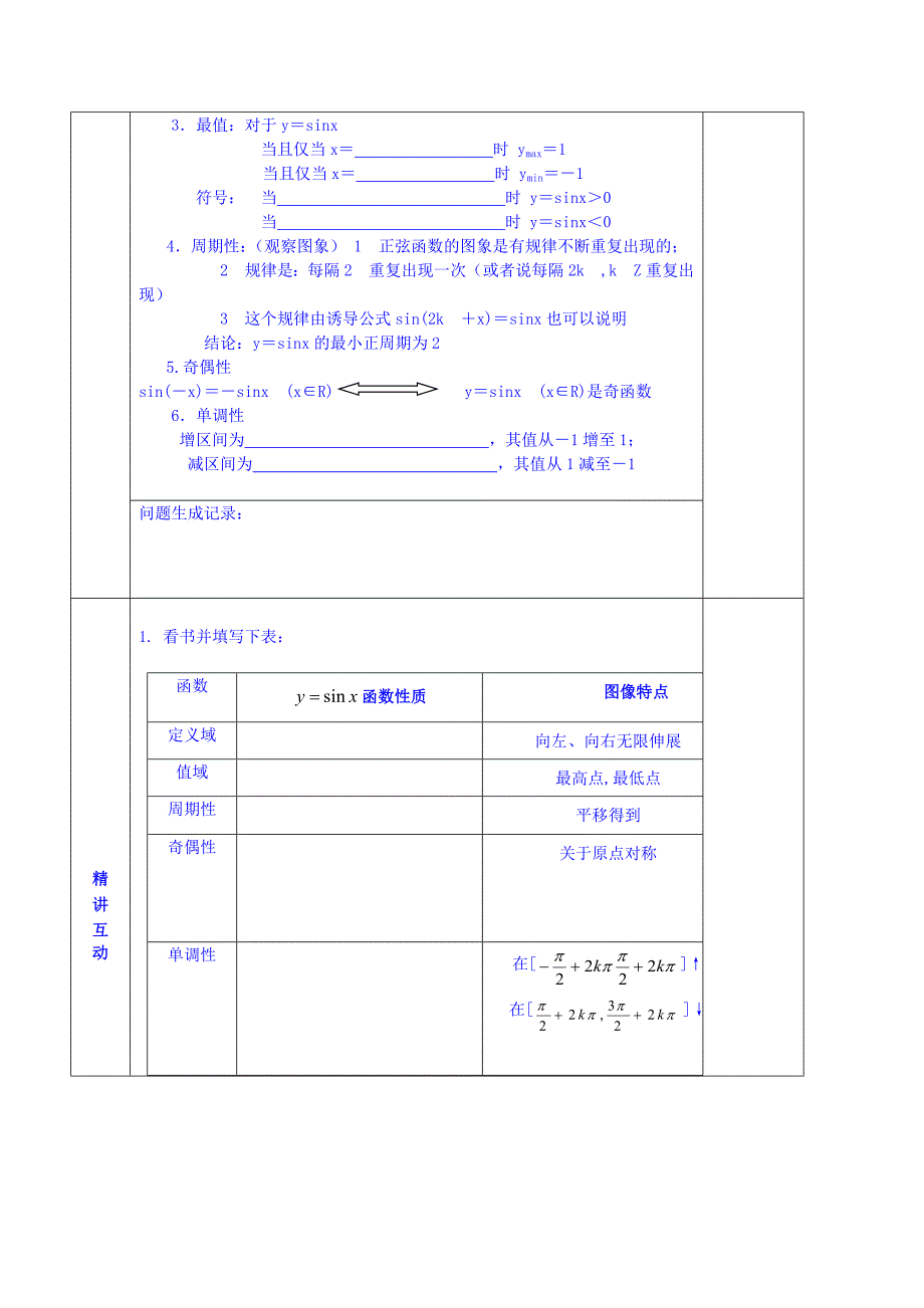 人教版高中数学学案必修四第一章 正弦函数图像_第2页