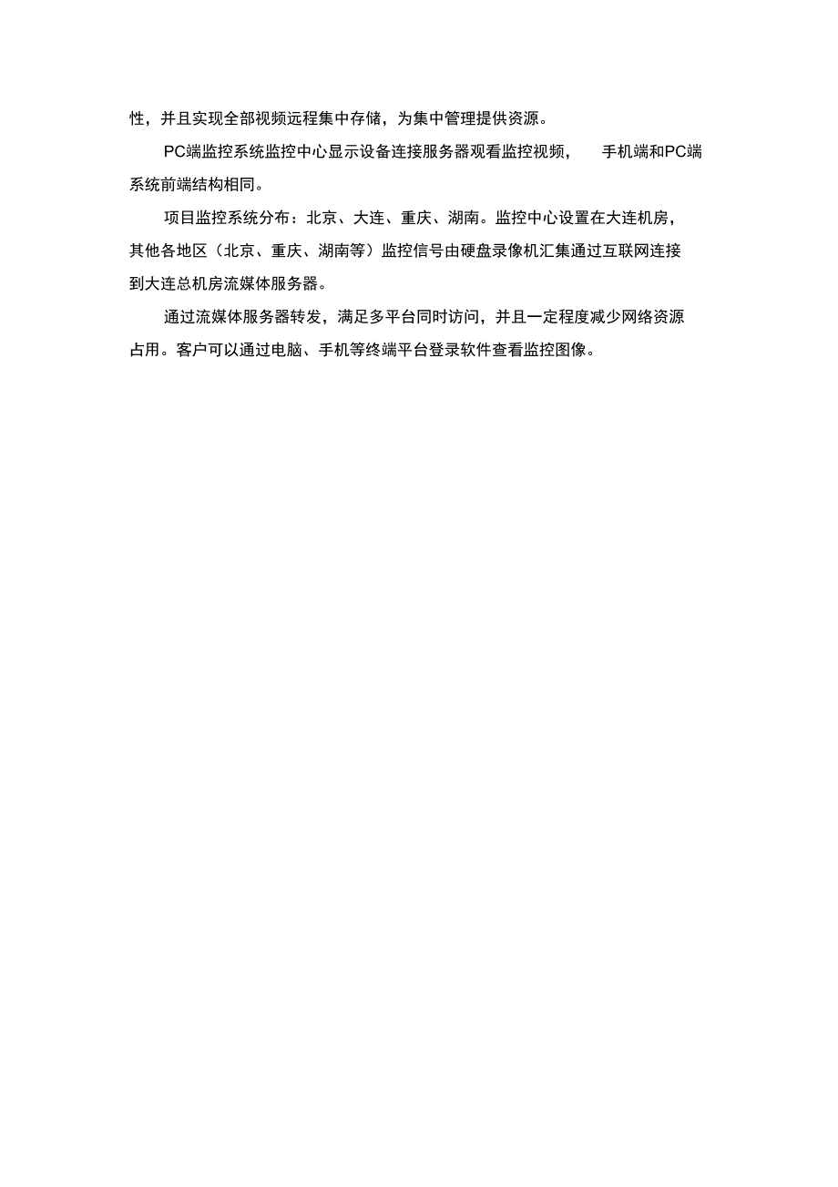 方案设计：视频监控系统集中存储管理系统解决方案设计_第3页