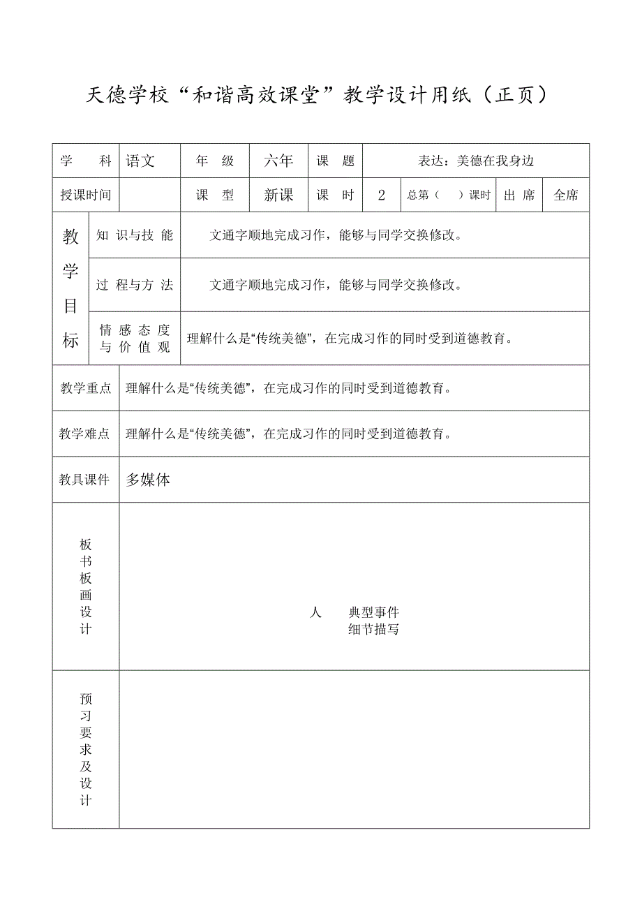 表达美德就在我身边.doc_第1页