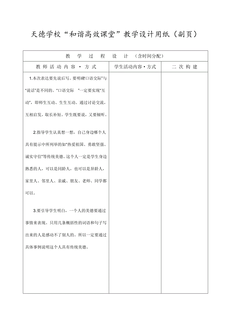 表达美德就在我身边.doc_第2页