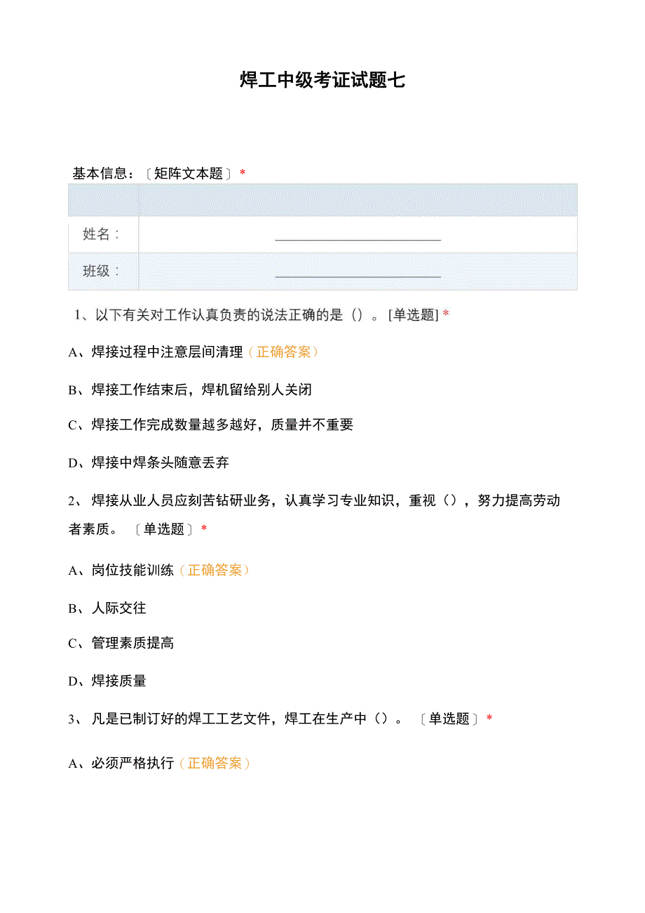 焊工中级考证试题七_第1页