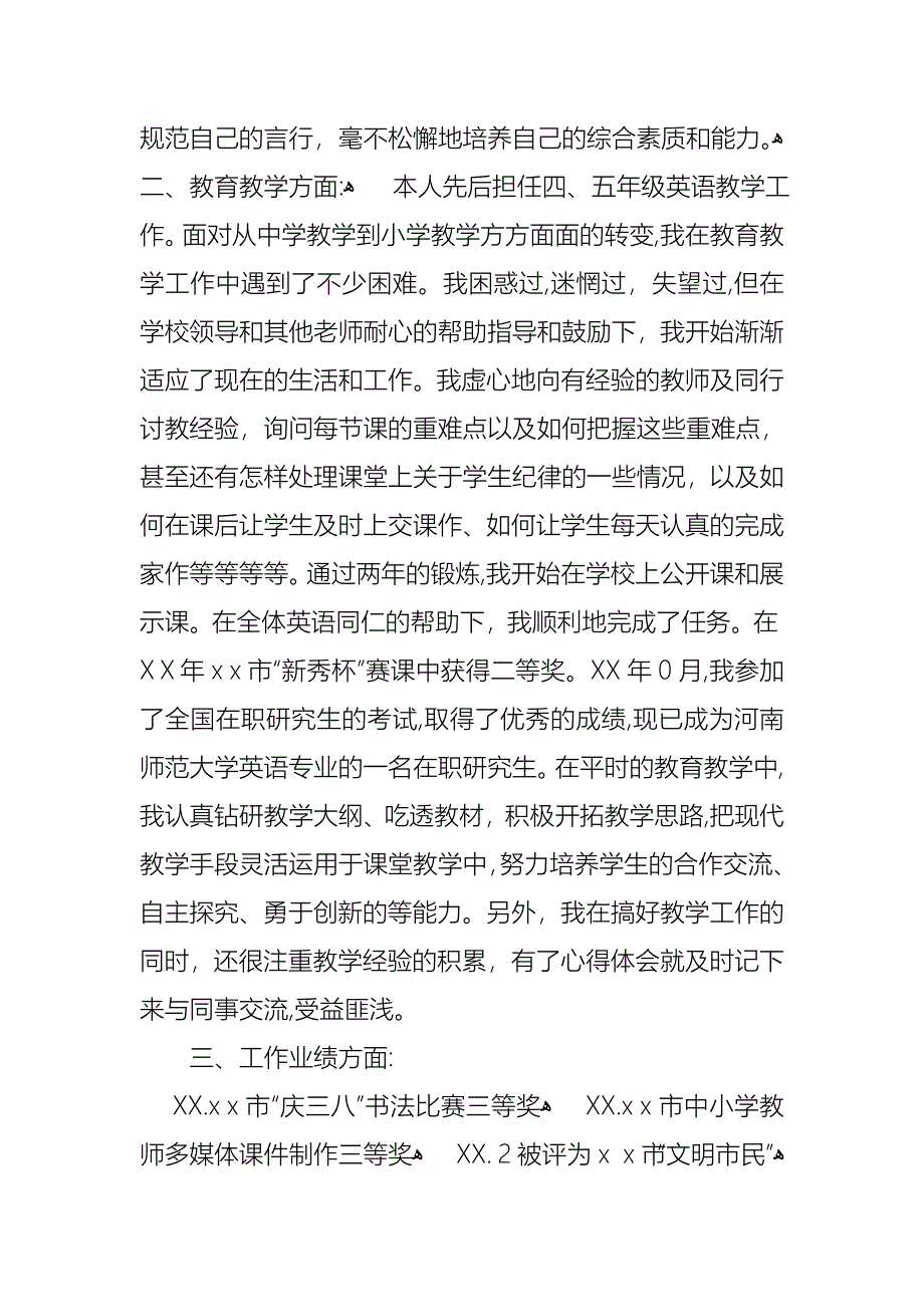 关于教师职称述职报告9篇_第2页