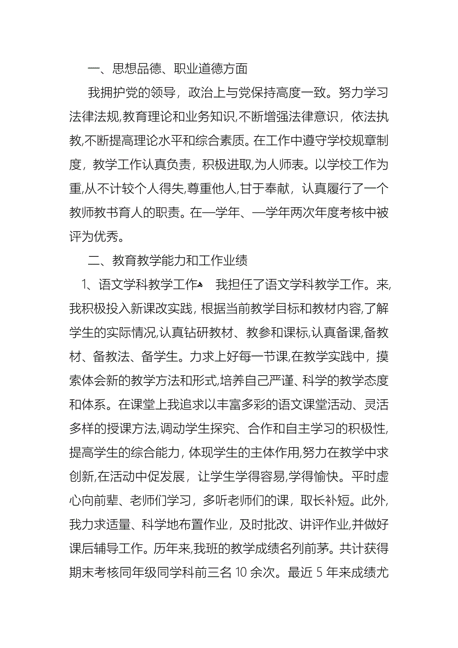 关于教师职称述职报告9篇_第4页