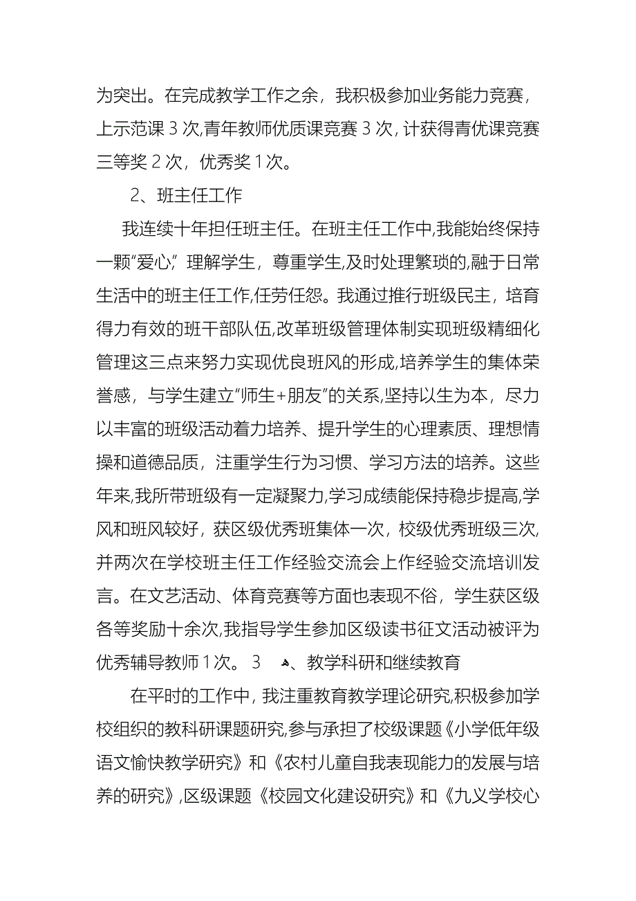 关于教师职称述职报告9篇_第5页