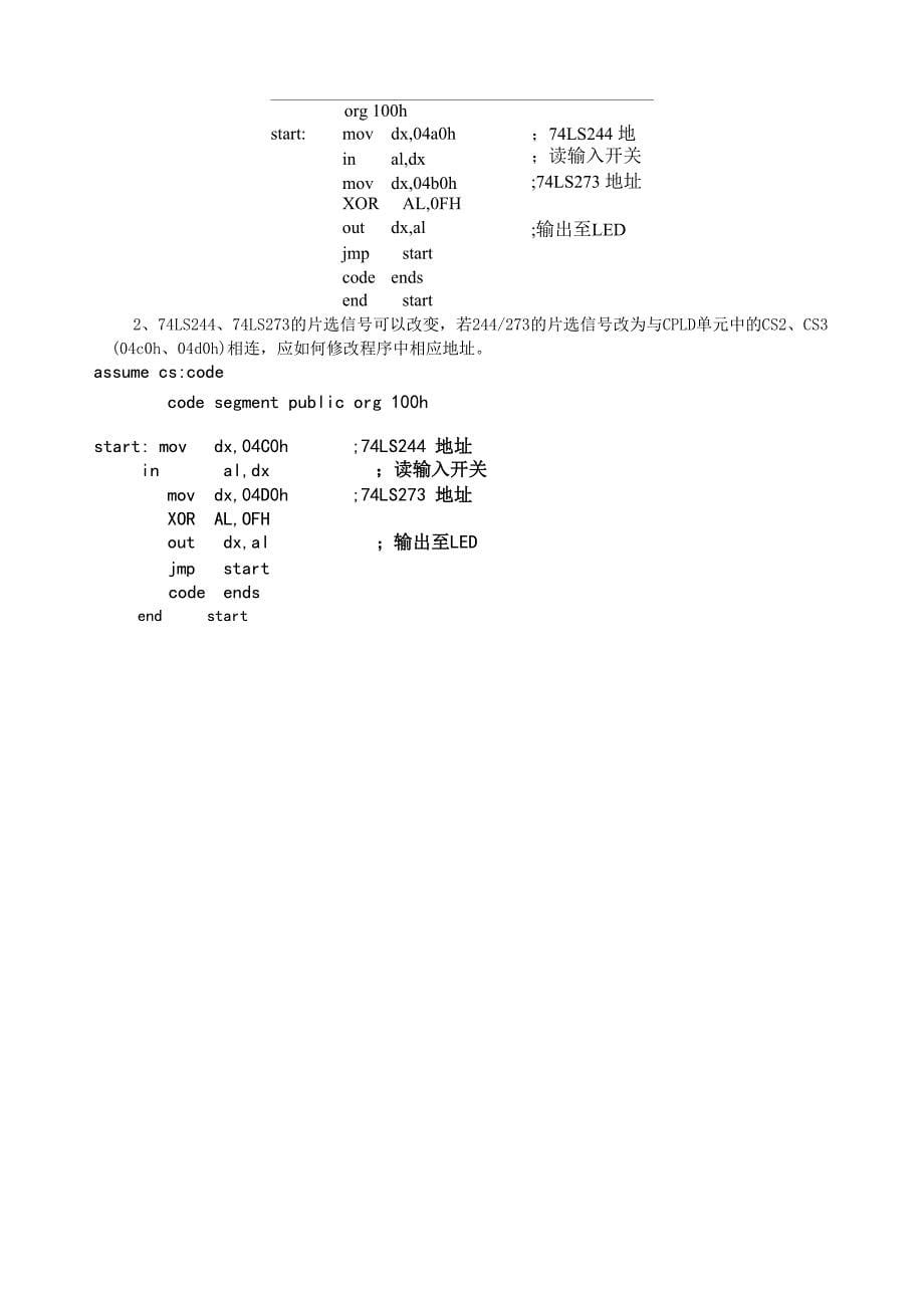 接口技术实验一 简单IO扩展实验_第5页