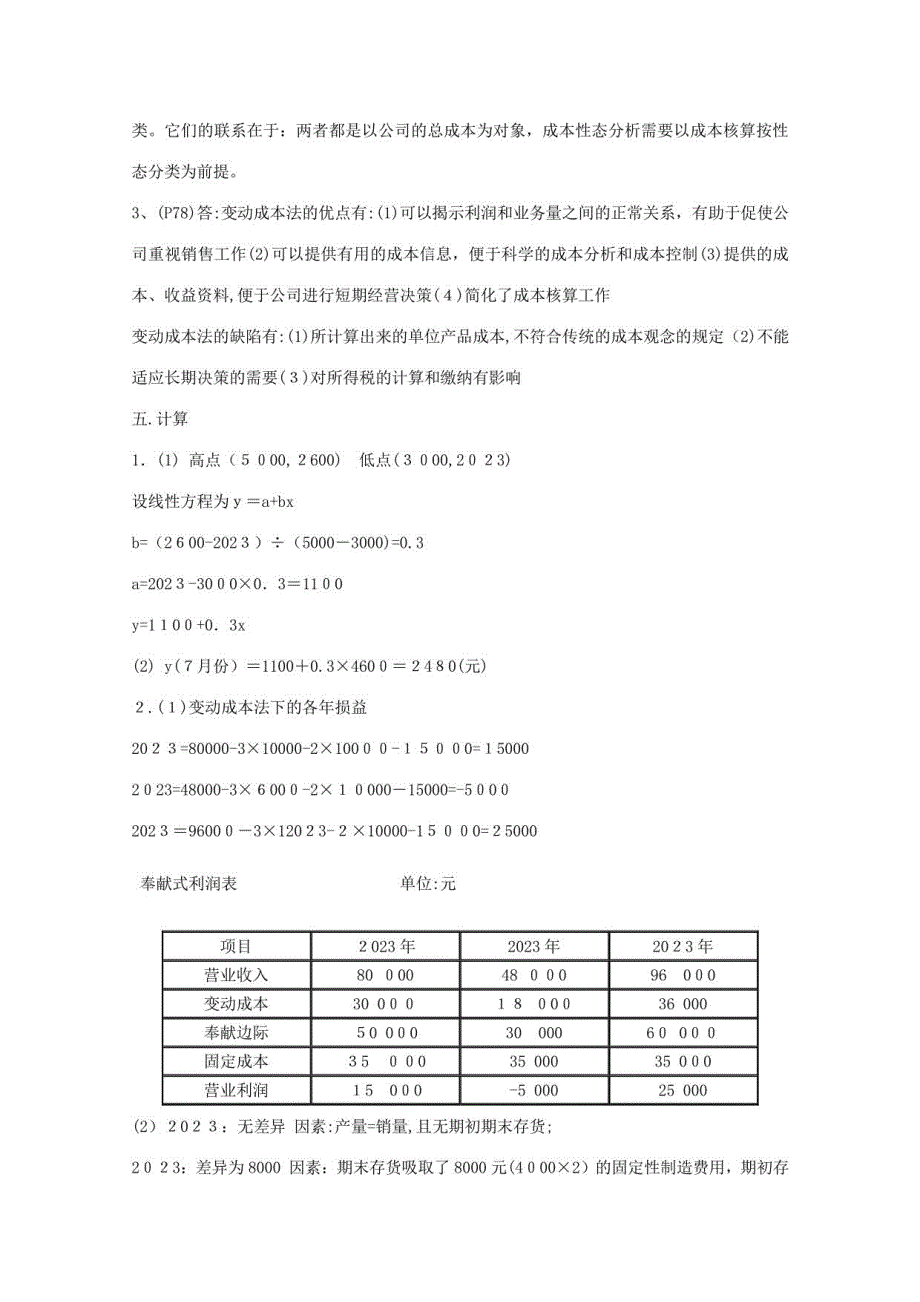 2023年管理会计形成性考核册答案资料_第2页