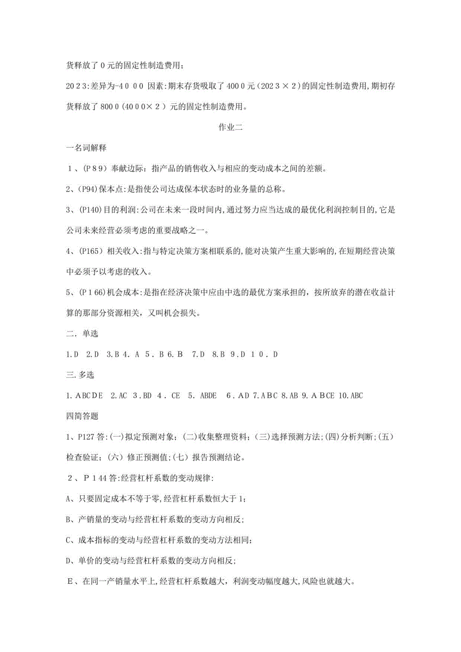 2023年管理会计形成性考核册答案资料_第3页