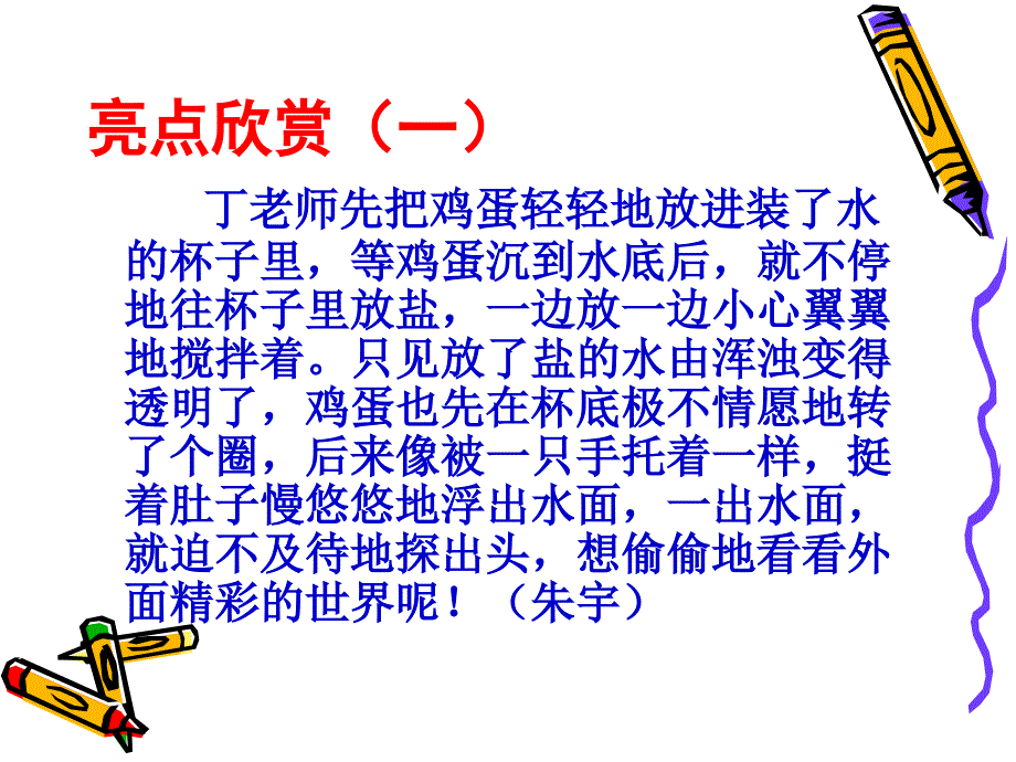 一件有趣的实验》作文讲评_第3页