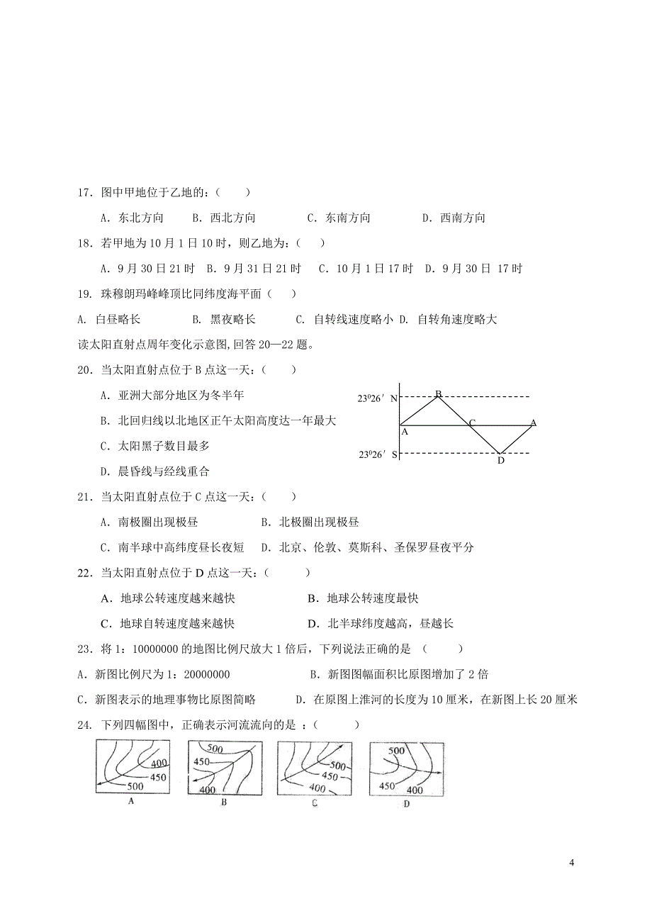 宁夏贺兰一中2011-2012学年高二上学期期中考试地理试题(无答案)_第4页