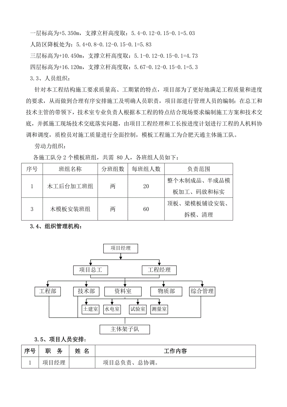 住宅楼满堂脚手架施工方案#框剪结构#筏板基础#人防_第4页