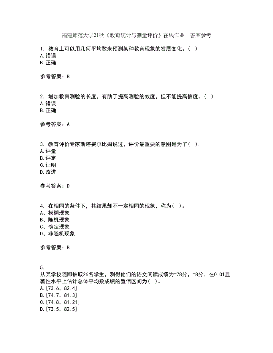 福建师范大学21秋《教育统计与测量评价》在线作业一答案参考68_第1页