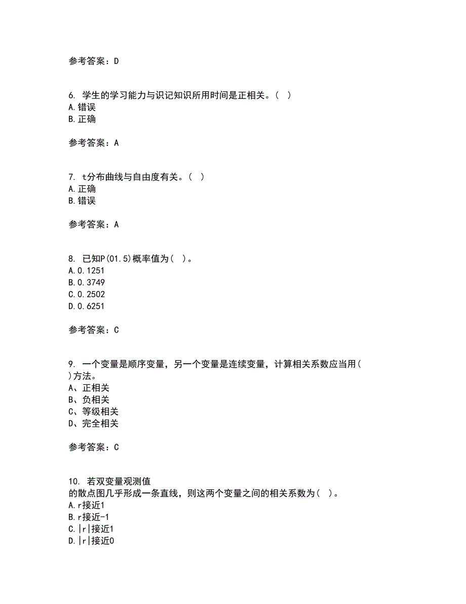 福建师范大学21秋《教育统计与测量评价》在线作业一答案参考68_第2页