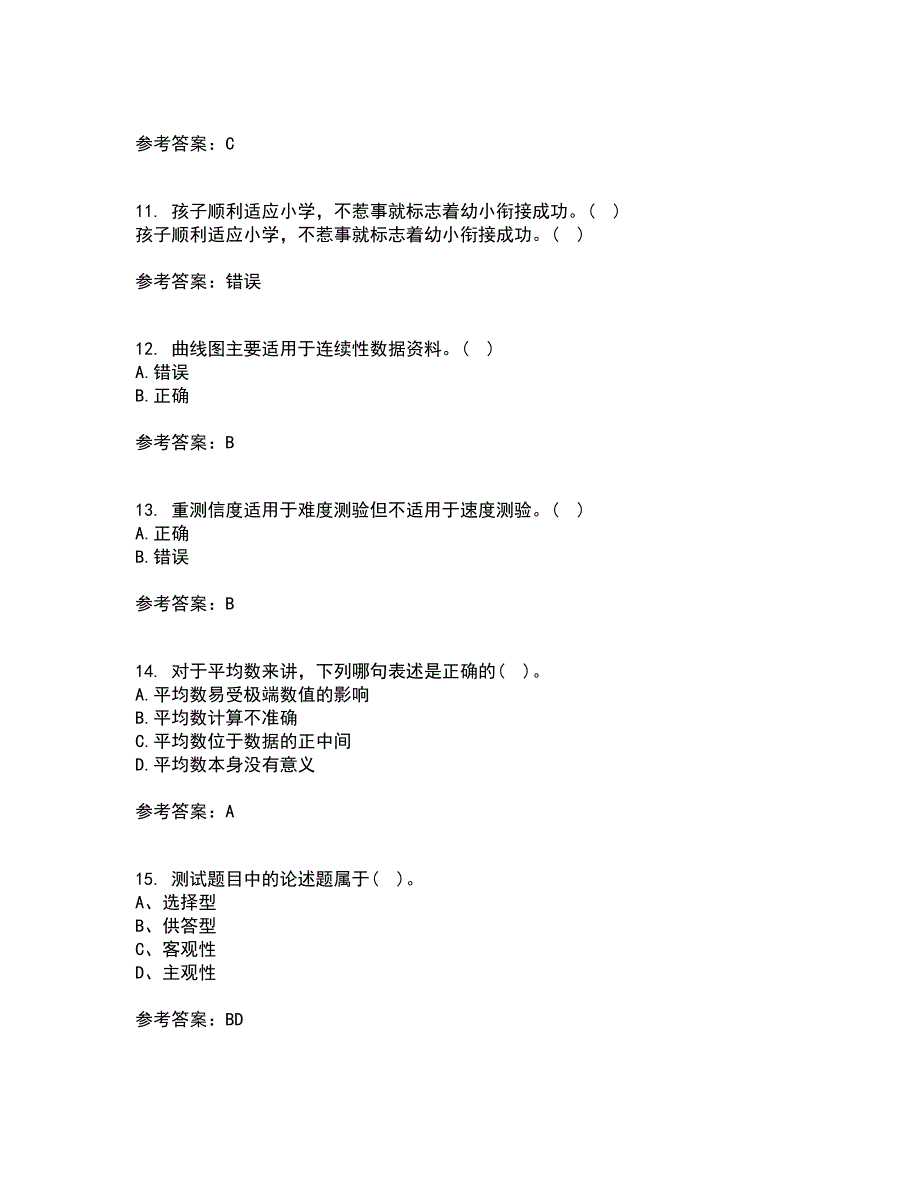 福建师范大学21秋《教育统计与测量评价》在线作业一答案参考68_第3页