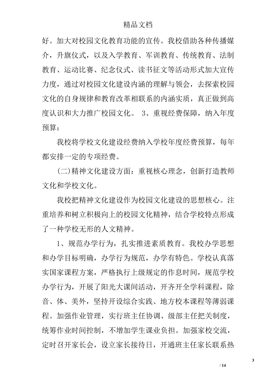 2017上半年学校预算执行情况报告_第3页