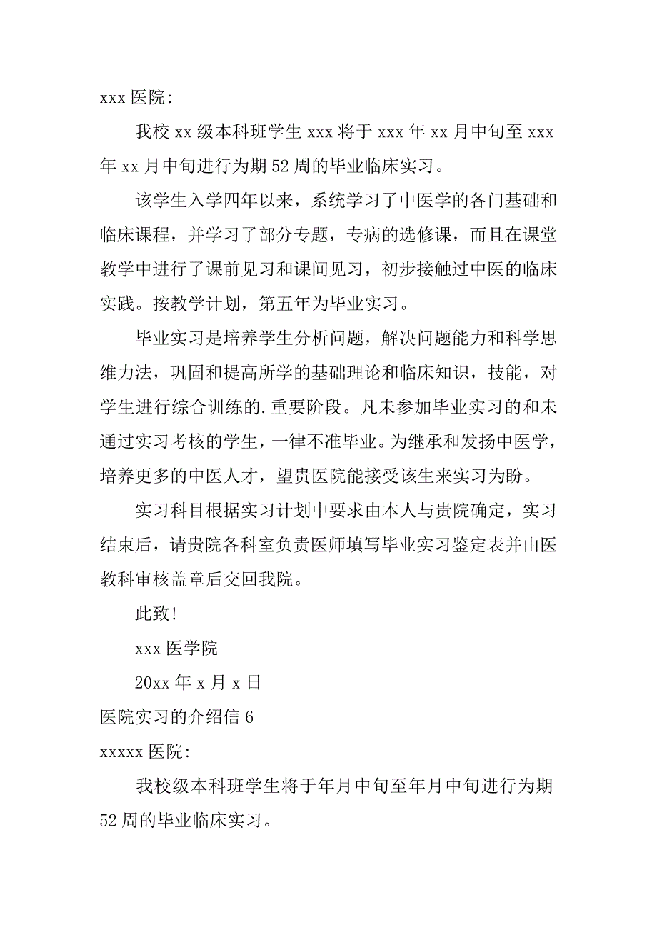 2024年医院实习的介绍信(篇)_第3页