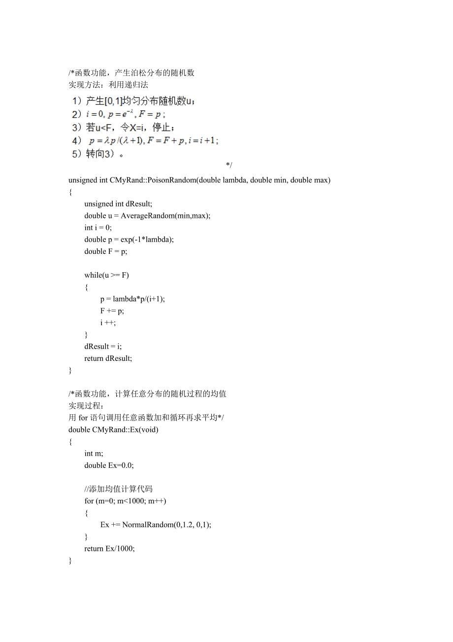 随机过程试验上机报告华科_第5页