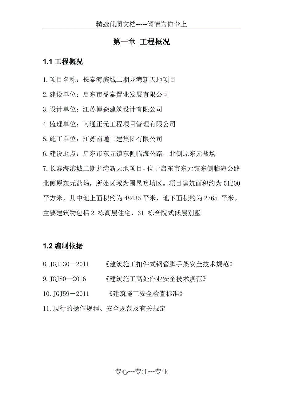 防护棚搭设施工方案(共19页)_第3页