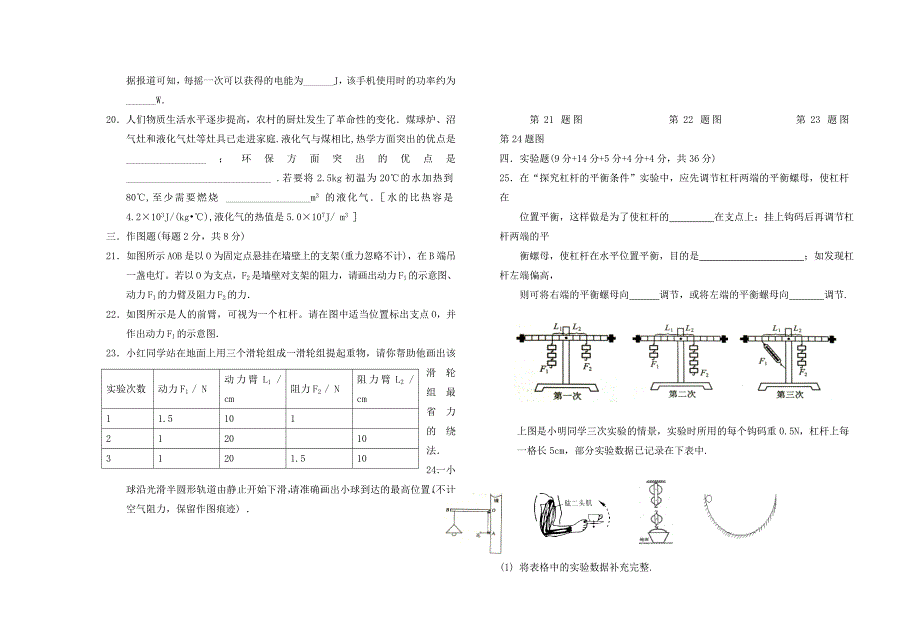 江苏省泰兴市济川中学九年级物理第一次阶段考试试题苏科班通用_第3页