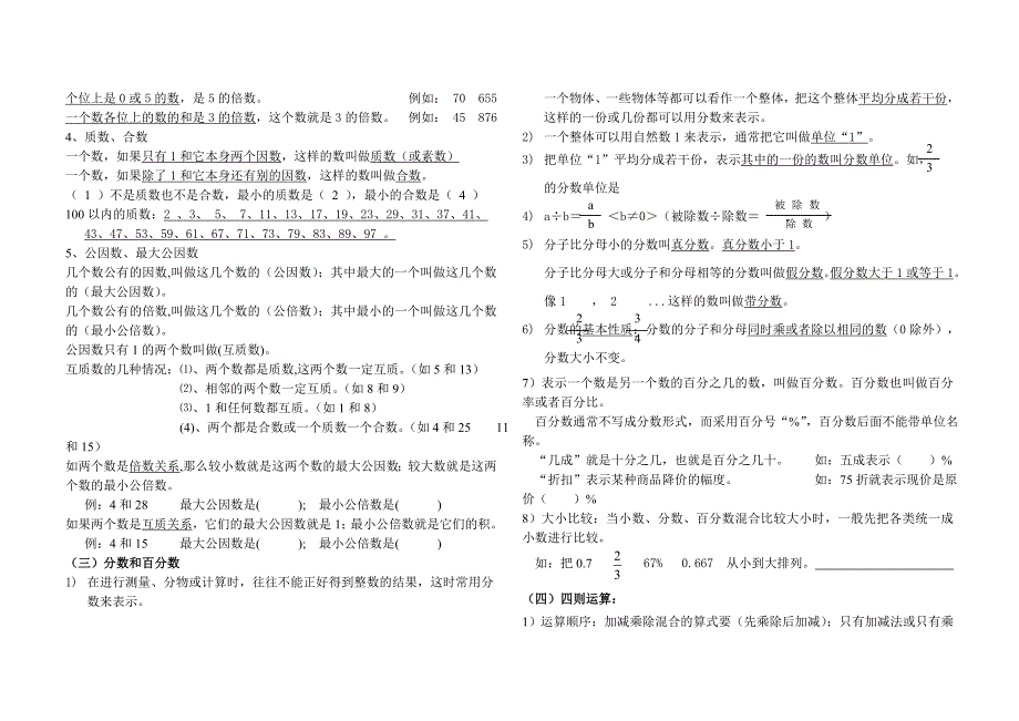 最新人教版小升初数学复习资料精华版_第2页