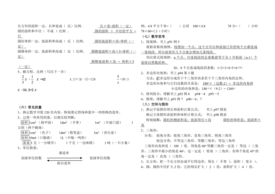 最新人教版小升初数学复习资料精华版_第4页