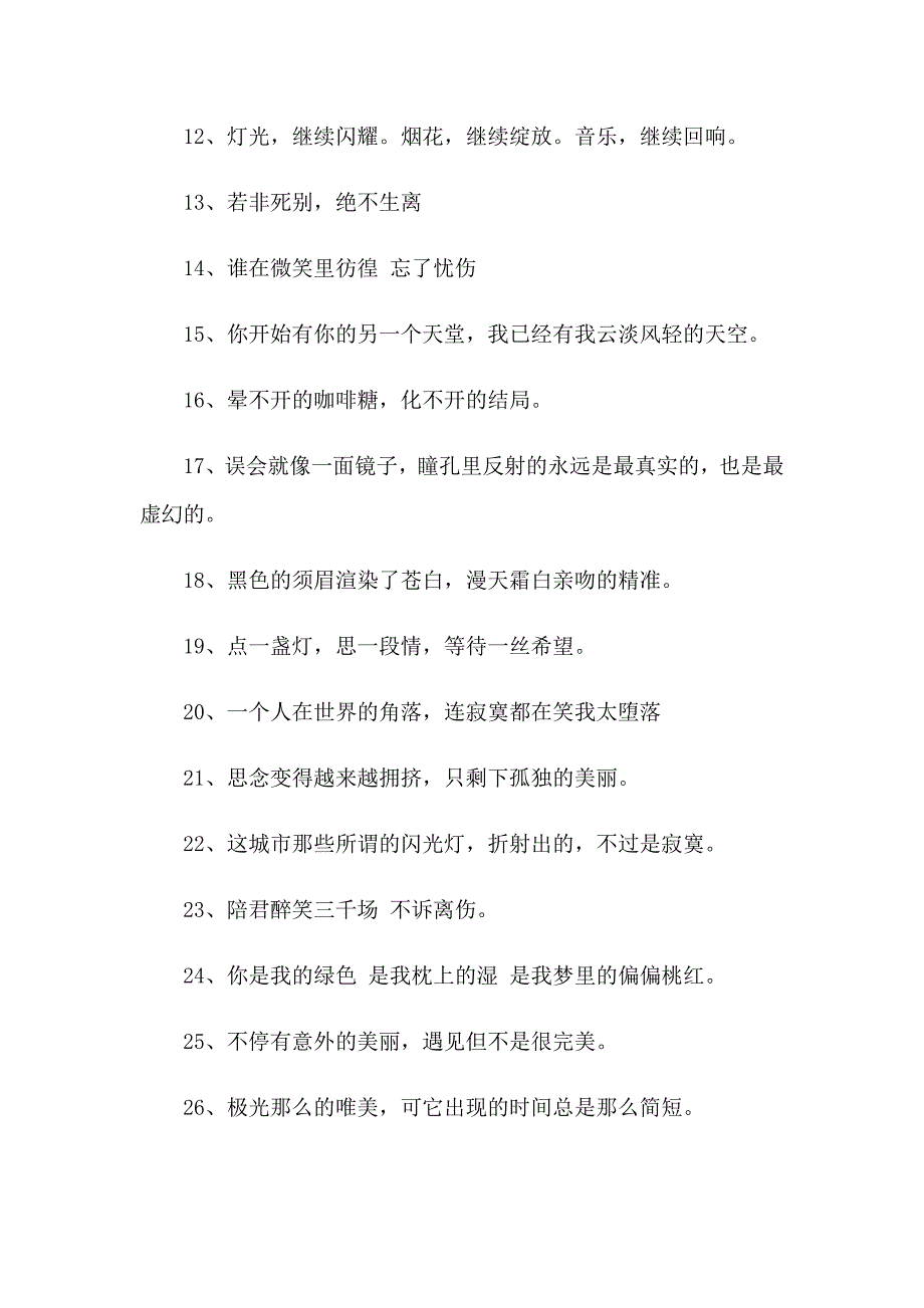 （精品模板）2023年微信个性签名5_第2页