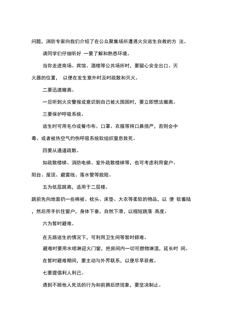 119消防宣传日领导讲话稿范文_第3页