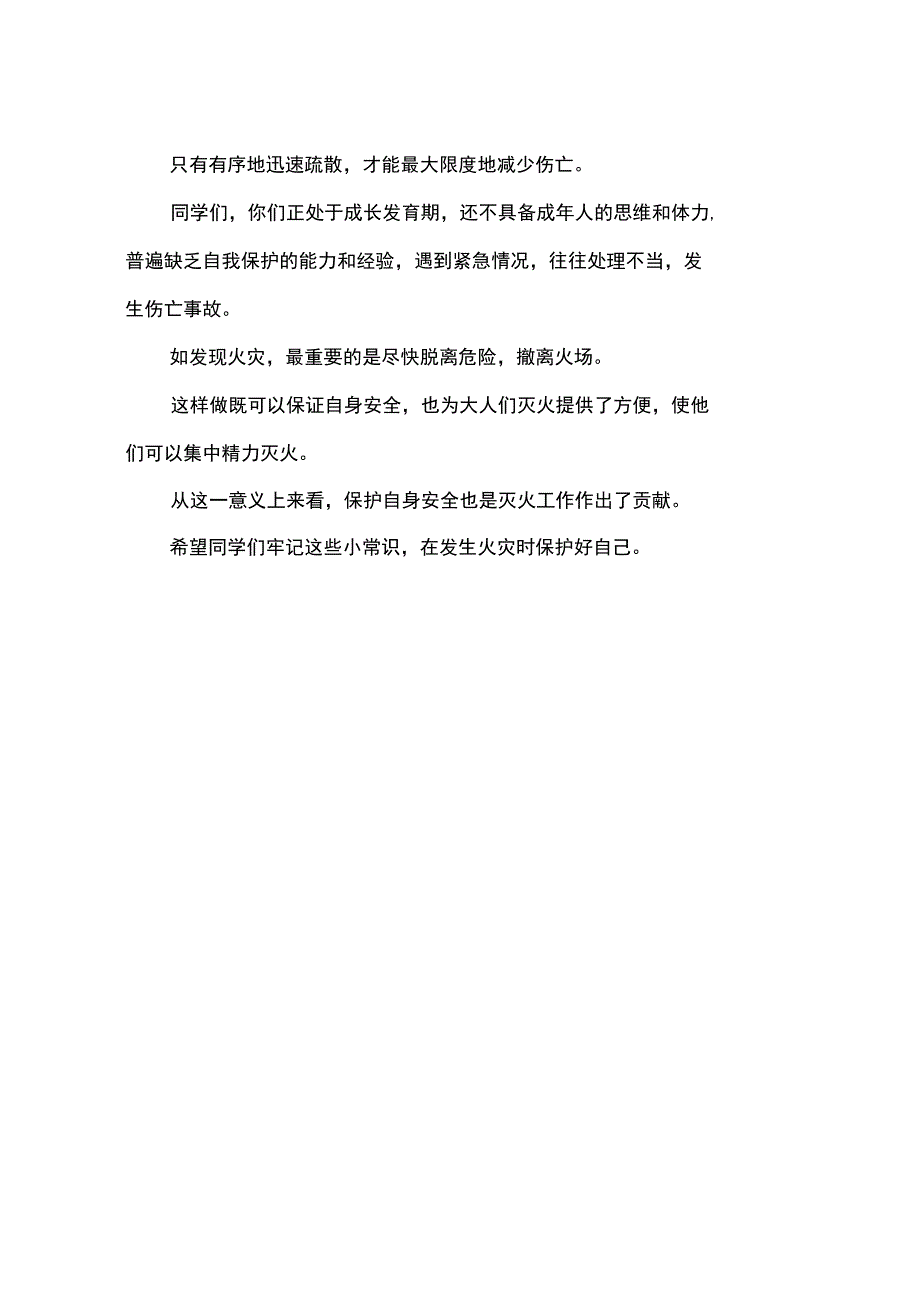 119消防宣传日领导讲话稿范文_第4页