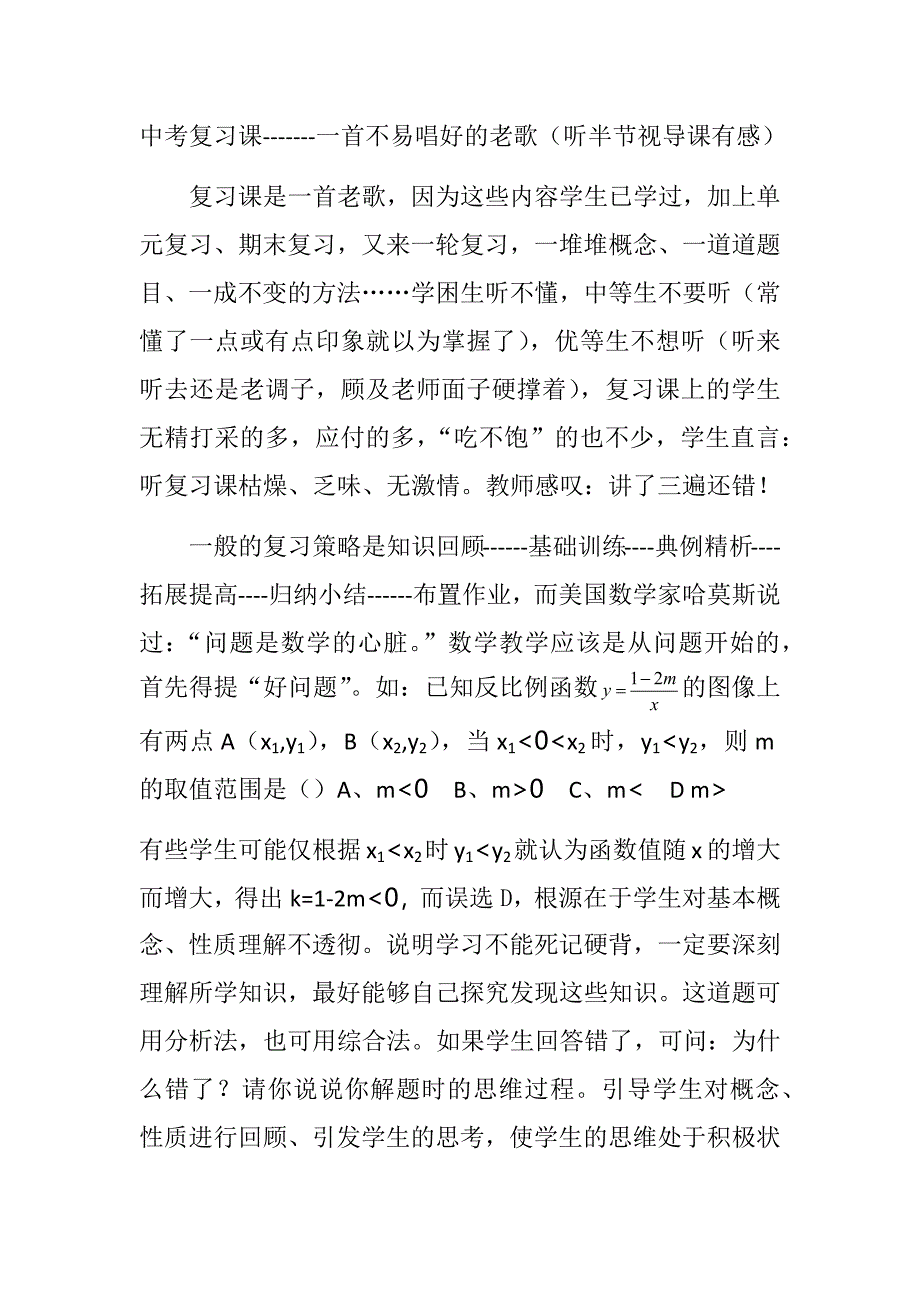 中考复习课怎么上.docx_第1页