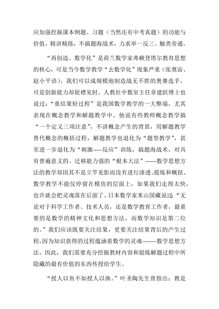 中考复习课怎么上.docx_第3页