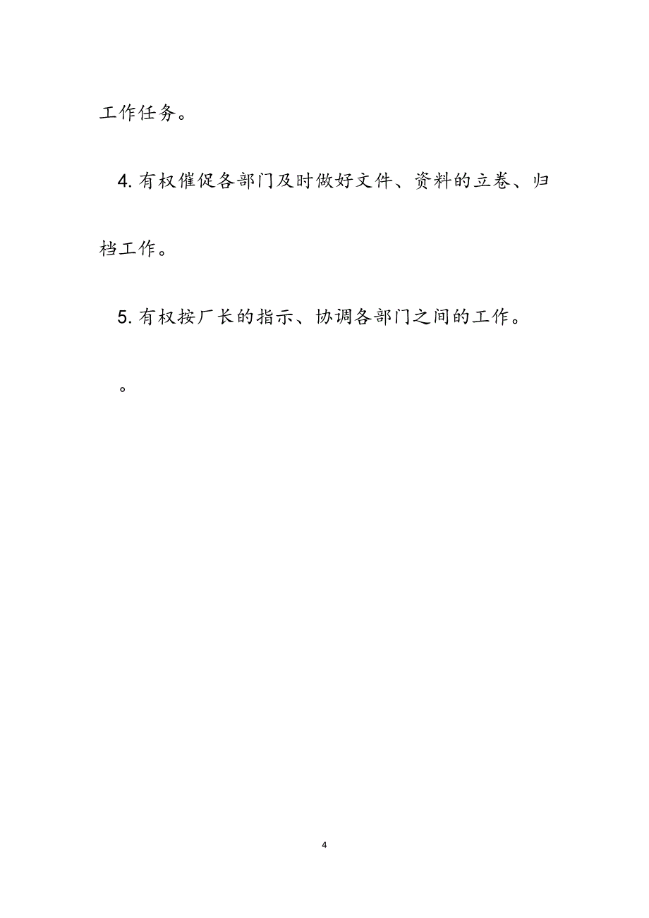 2023年办公室主任工作责任制度.docx_第4页