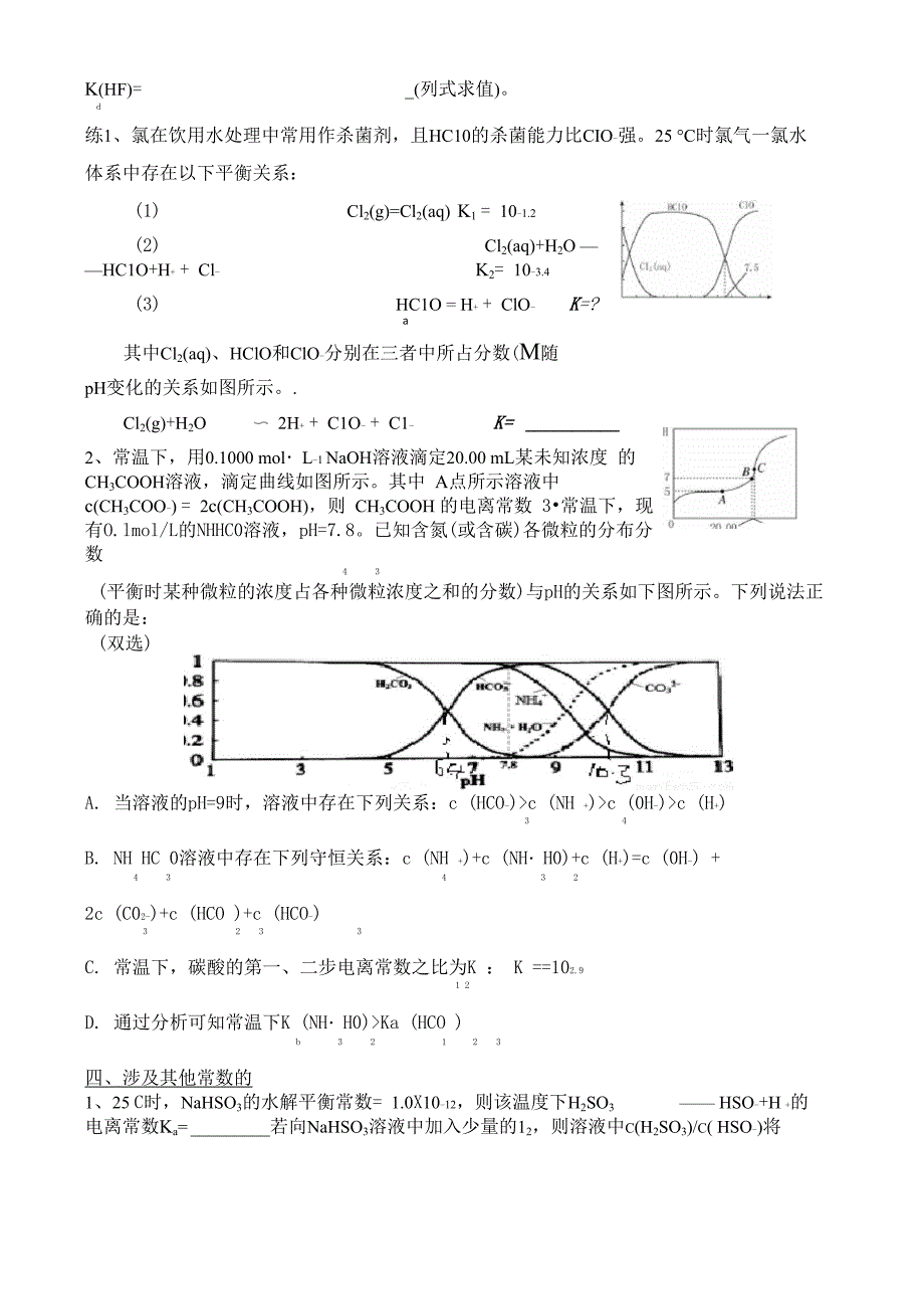 电离平衡常数的求算方法_第3页