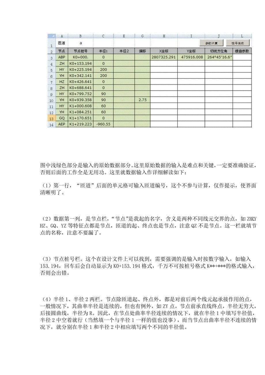 立交匝道中桩坐标计算EXCEL程序的使用_第5页