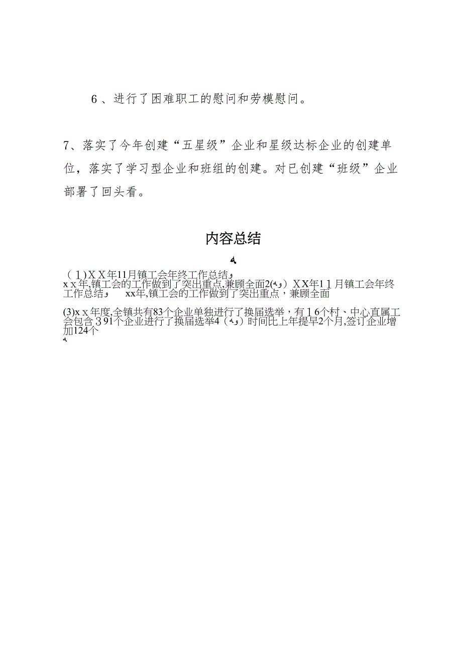 年11月镇工会年终工作总结_第4页