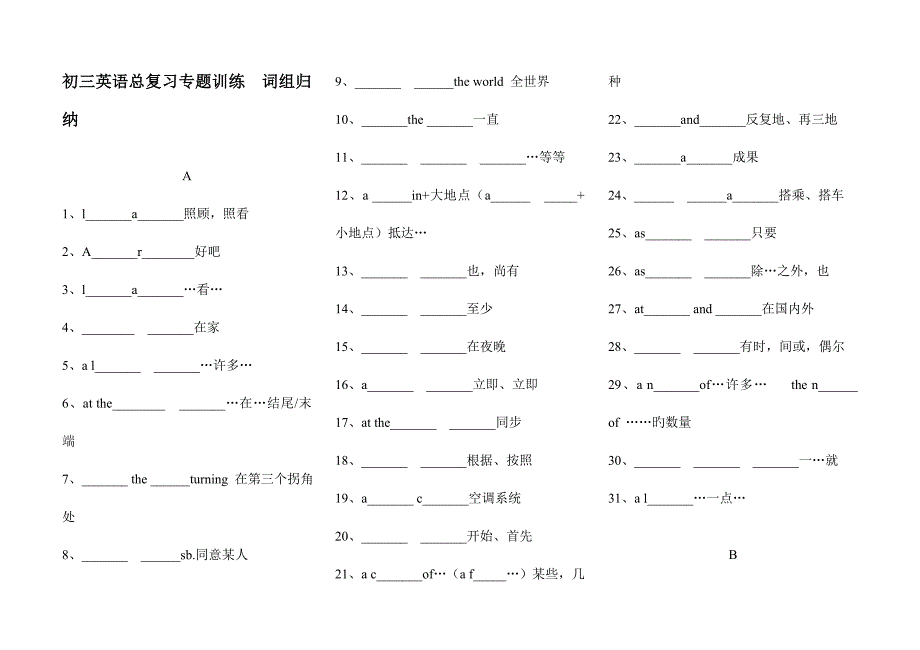 2023年仁爱版初三英语总复习专题训练词组归纳.doc_第1页