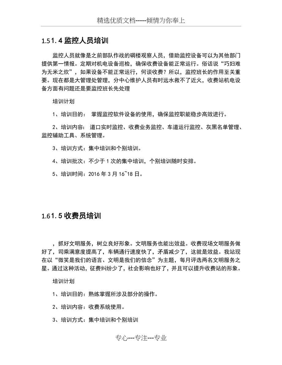 高速公路收费系统培训_第4页