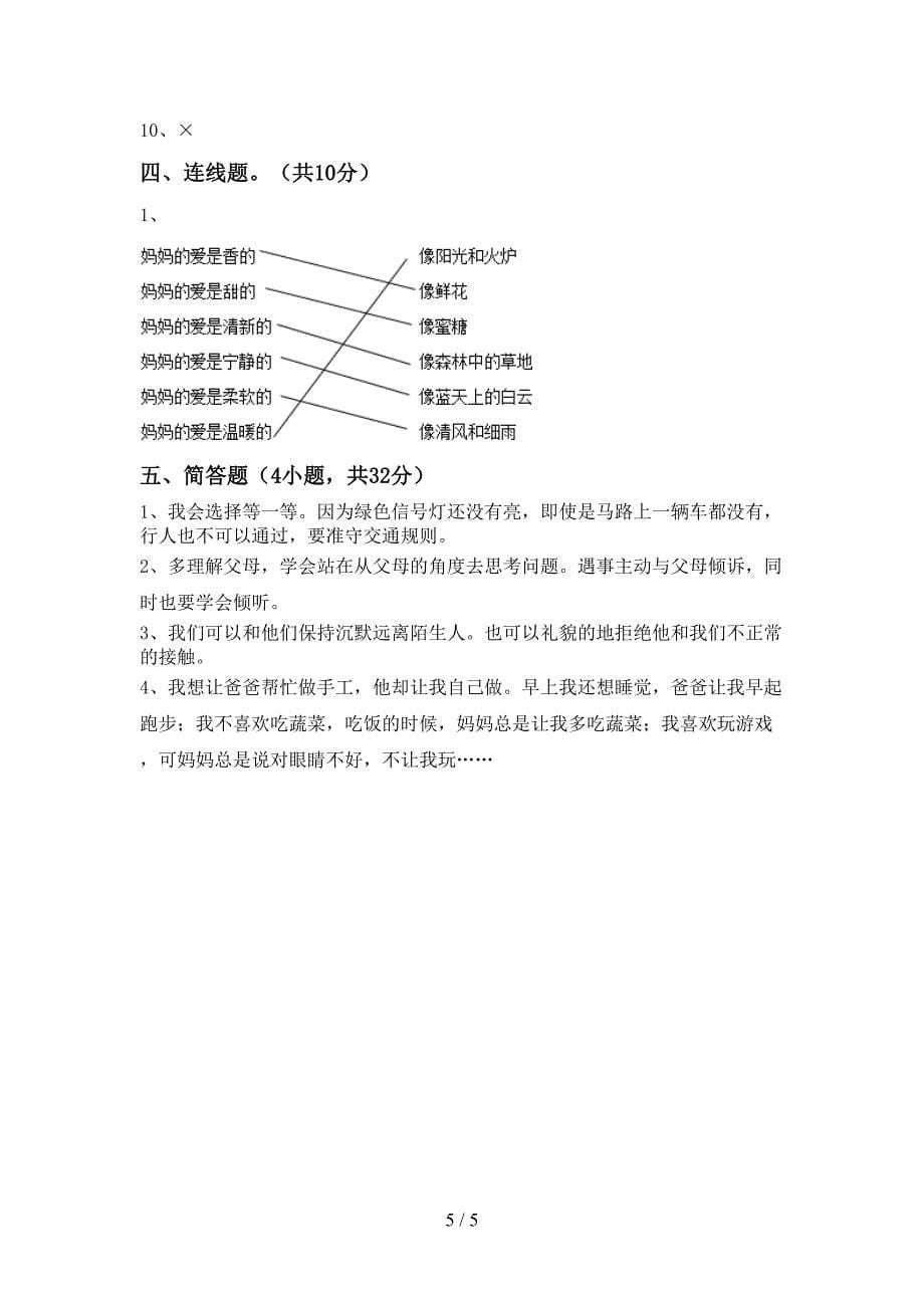 2021新人教版三年级上册《道德与法治》期末试卷及答案【精品】.doc_第5页