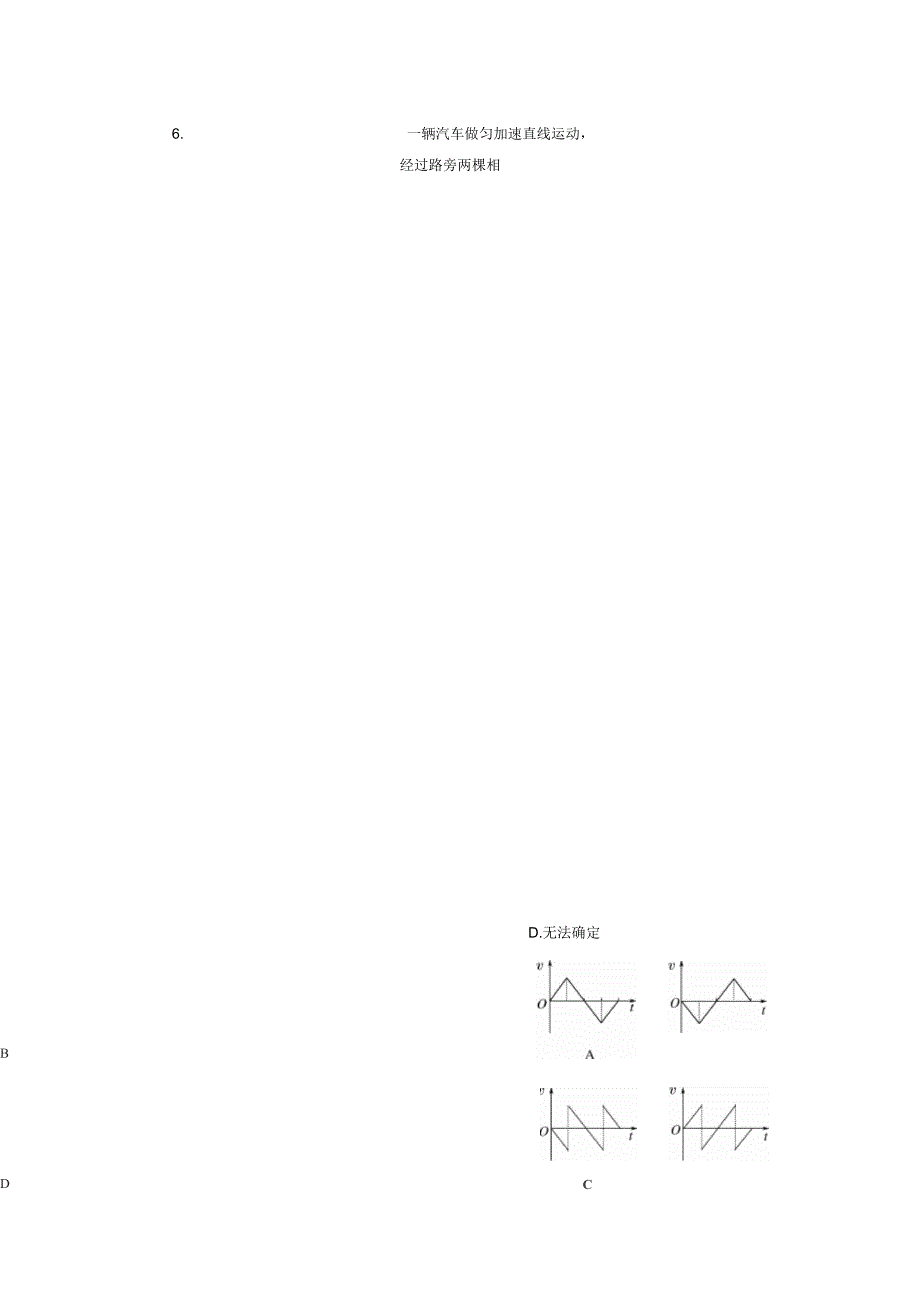 匀变速直线运动检测题_第2页