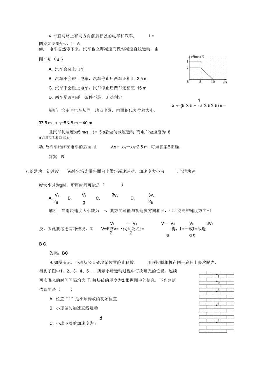 匀变速直线运动检测题_第5页