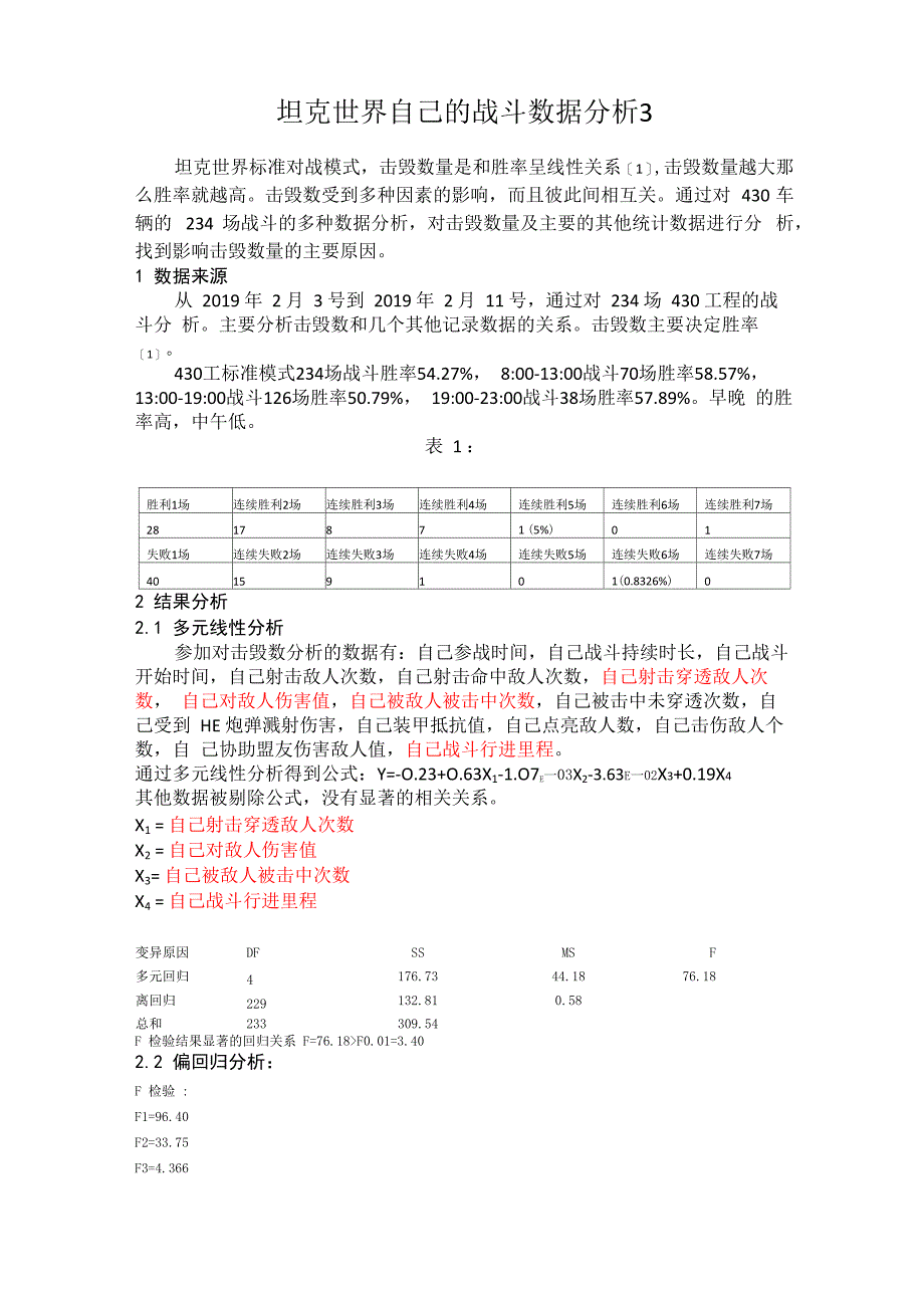 坦克世界自己的战斗数据分析3_第1页
