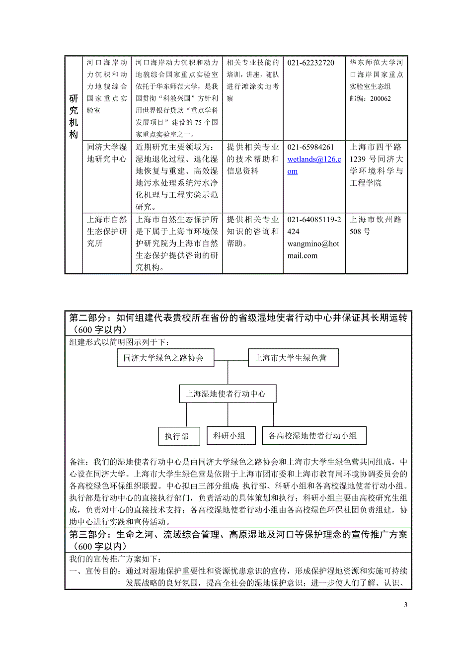 生命之河从高山到大海――.doc_第3页